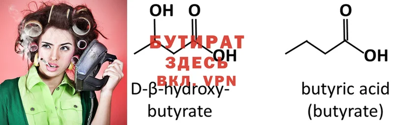 БУТИРАТ бутандиол  Руза 